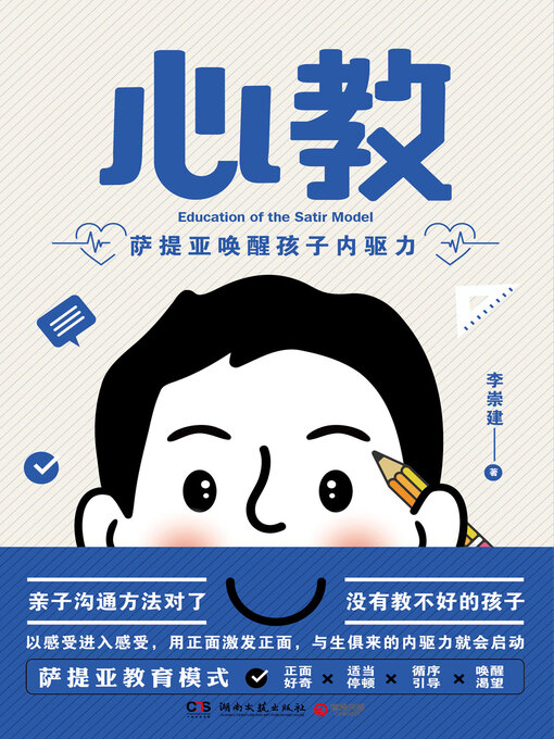 Title details for 心教 by 李崇建 - Available